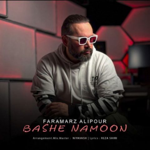 دانلود آهنگ فرامرز علیپور باشه نمون